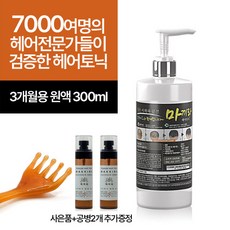 [3개월분] 마끼라 두피 진정 탈모 증상 완화 헤어토닉 탈모앰플 원액 300ml, 1개