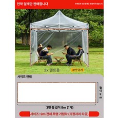 방수 투명텐트 보온천막 접이식 루프탑 테라스 자바라 포장마차 천만 원터치 천막 보온 방풍 지퍼 야외, 기본 사용 인원, 9m 투명 측면 모서리펀칭+끈