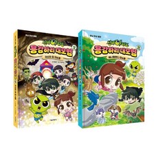 신비아파트 용감하리 대모험 세트 : [전2권], 없음, 상세 설명 참조, 상세 설명 참조