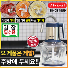 신일 대용량 전동 멀티 다지기 3L 스테인레스 바디 원터치 초강력 분쇄 야채 고기, 프리미엄 모델