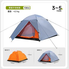 雙層防雨防風帳篷 3-5人 重量約2.1kg, 雙層手搭帳篷, 3 - 5人