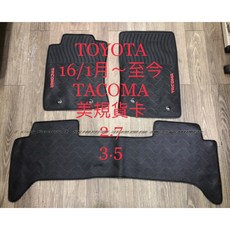 TOYOTA TACOMA 2.7/3.5 2016年式 美規車型 專用高耐磨防水橡膠腳踏墊，有效防污易清潔, 1個, 16年-on式｜2.7/3.5cc｜黑邊