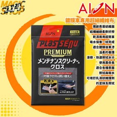 【AION】912-GY 鍍膜車專用超細纖維布 吸水布 上蠟布 下蠟布 乳液狀維護劑擦拭用 魔法小屋, 1個, 灰色