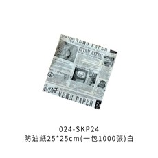 防油紙 食品防油紙 美式防油紙 吸油紙 炸物紙, 1個, 防油紙25*25cm(一包1000張)白