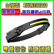 COB頭燈 LED感應頭燈 戶外防水 工作頭燈, 1個, ✅推台灣製✅高配【高續航】COB感應頭燈