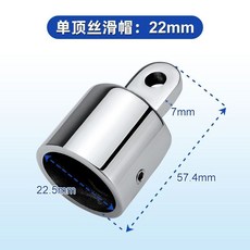 316不鏽鋼管夾 船用遮陽棚配件, 1個, 滑帽22mm, 滑帽22mm