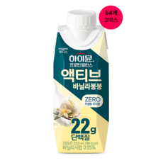하이뮨 프로틴 밸런스 액티브 22g 바닐라봉봉 ZERO 250ml 3박스 54입, 54개
