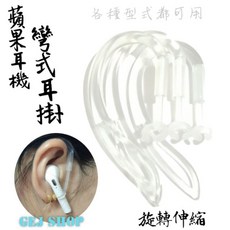 耳機耳掛 彎式旋轉耳掛, [彎式]旋轉耳掛[透色](6.0),1個(非一對)