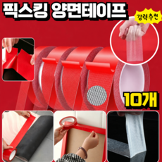 [TV홈쇼핑] 괴물 픽스킹 양면테이프 초강력 양면테이프 절대 안 떨어지는 다용도 접착 투명 테이프, 2세트