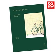 너도 씨앗을 품게 될 거야 책 + 책갈피 [KHBOOKS]