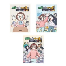세금 내는 아이들의 생생 경제 교실 1 2 3권세트 전3권 샌드박스스토리키즈