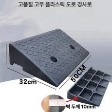 차량 오토바이 진입판 오르막 문턱 자동차 발판 계단 1미터, AP. 50x32x14cm 자동차용, 1개