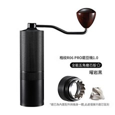 格紋R06 PRO磨豆機 1.0 全能五角磨芯版 曜岩黑, Z06PRO五角黑色, 1個