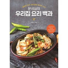 sangsangpublishing 文誠實的我們家料理百科：幸福的我們家餐桌食譜 330, 文誠實