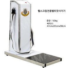 대한스포츠 클럽용 벨트맛사지(A급) 강력벨트마사지기, 흰색