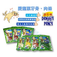 寵愛生活本舖多吉棒潔牙骨 潔牙零食 狗狗零食 DOGGY POKY, 1個, 潔牙骨-葉綠素風味 320g