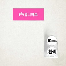 반쪽 진주 유니아트 1000 하트 10mm 흰색 비즈 공예 네일 데코 스티커