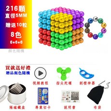 1000顆積木磁鐵拼搭玩具，磁力方塊積木，磁片積木，迷你磁力鐵玩具，兒童益智玩具禮物, 216顆5MM繽紛彩-8種顏色贈送10顆, 1個