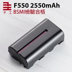 三重 千工 F550 電池 2550mAh 一年保固 BSMI標準認證, 1個