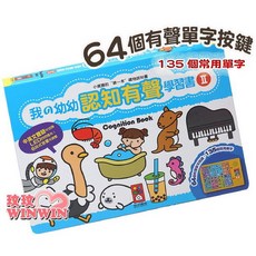 風車圖書 我的幼幼認知有聲學習書-2