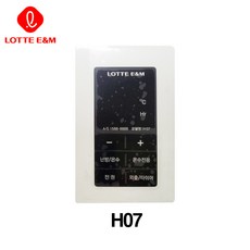 [롯데] H07 보일러 온도조절기