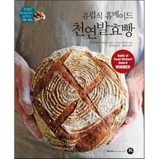 유럽식 홈메이드 천연발효빵 : 누구나 쉽게 따라 할 수 있는, 엠마뉴엘 하지앤드류 저/김지연 역/임태언 감수, 터닝포인트