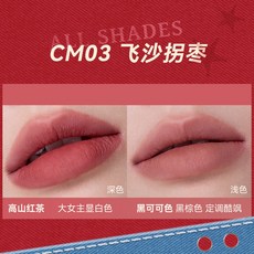 AZTK 隨行雙色柔霧多用泥 唇頰兩用, 1個, 【CM03】飛沙拐棗, 【CM03】飛沙拐棗