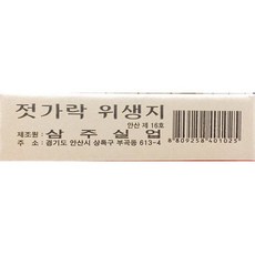 젓가락집 삼주 소 440매x3, 3개