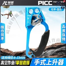 PANLANG 手動下降器 適用繩徑 8-13mm 高空作業 攀岩 繩索緩降器, 手昇-右