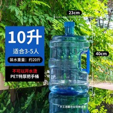 食品級純淨水桶 家用加厚飲水桶, 1個, 10升帶把手 加厚食品級配方