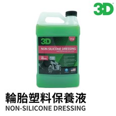 【HoJ】3D不含矽輪胎油 塑料保養液 塑膠保養 塑料還原, 1個, 500ml"分裝瓶"