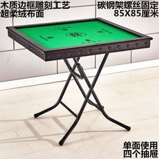【椿嶼】簡易麻將桌折疊麻將桌子家用簡易棊牌桌 手搓手動宿捨兩用, 加厚85方黑碳鋼架帶抽屜