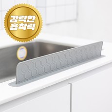 소노리떼 강한 흡착력 국산 실리콘 허니콤 싱크대 물막이 폭 52.5cm, 그레이7cm, 1개