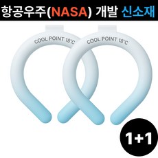 비비드웰 아이스 넥쿨러 냉각목걸이 쿨링밴드 야외쿨템
