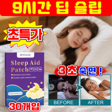 {추천1위}붙이는 수면패치 멜라토닌 패치 굿나잇 패치 수면 유도제 불면증 완화 초강력 수면유도제 저자극 패치 LUPEIYA, 1개, 30개입