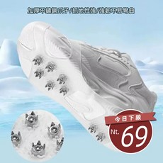 不鏽鋼50齒冰爪防滑鞋套【N229】