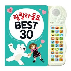 [애플비북스] 랄랄라동요 BEST 30 [따뜻한책방]