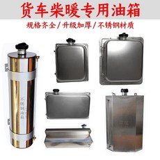 독일 수입 트럭 디젤 난방 특수 연료 탱크 완전 스테인레스 스틸 두꺼운 대형 자동차 주차 히터 독립형