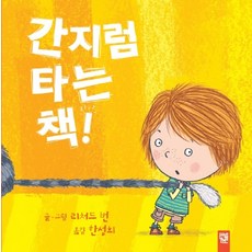 Kids-M 怕癢的書!