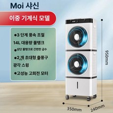 가정용 듀얼 냉풍기 에어쿨러 선풍기 업소용 이중 냉방기 초강력 냉각, 듀얼 14L