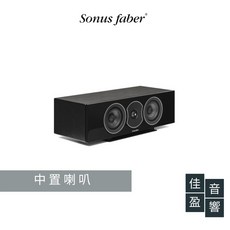 Sonus Faber Lumina CI 中置喇叭 中央聲道 公司貨 佳盈音響, 黑色