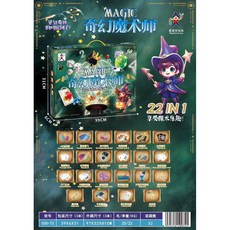 魔術玩具禮包套裝道具禮盒親子互動兒童開學禮物, 1個, 030-73-魔術道具（22款道具）