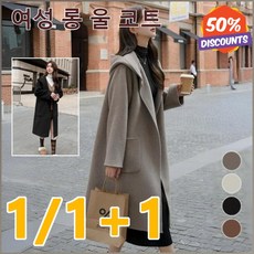 여성 울 코트 후드 하프 코트 모직 코트 여성 크롭 울 코트 후드모직 추동 롱 기질 패션 요소 보온 효과가 좋다 외투 소프트 라이닝