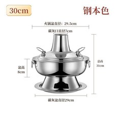 不鏽鋼老北京木炭火鍋 34cm, 1個, 不鏽鋼老北京火鍋- 鋼本色 ,純木炭清湯款30CM 2-4人