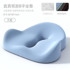 3D網格款8字坐墊, 直貢呢藍色,43*38*13cm