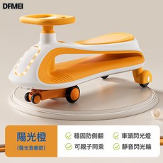DFMEI 兒童扭扭車溜溜車寶寶1一3歲防側翻搖搖車大人可坐滑行妞妞車, 1個, 陽光橙標配版+燈光音樂:如圖