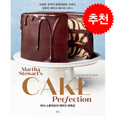 마샤 스튜어트의 케이크 퍼펙션 + 쁘띠수첩 증정, 티나, 마샤스튜어트리빙