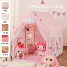 놀이텐트 실내 아기 삼각 수면 감성텐트 신나는놀이, L.롱유니콘(원목165cm)+화장솜, 1개