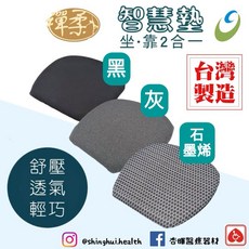 祐奇 智慧墊 坐/靠二合一 透氣輕巧 台灣製造, 石墨烯