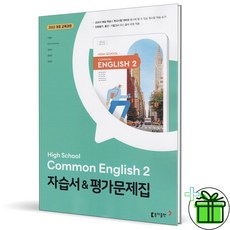 2026 동아출판 고등학교 공통영어 2 자습서 (이병민) 고1, 영어영역, 고등학생